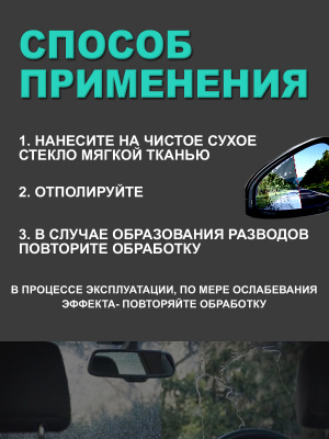 Антидождь, Царапин.нет, 100 мл